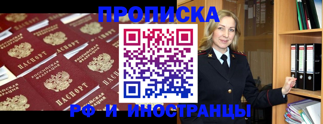 купить прописку в Находке