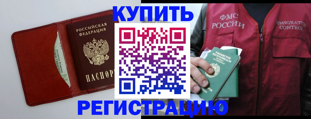 временная прописка в Находке